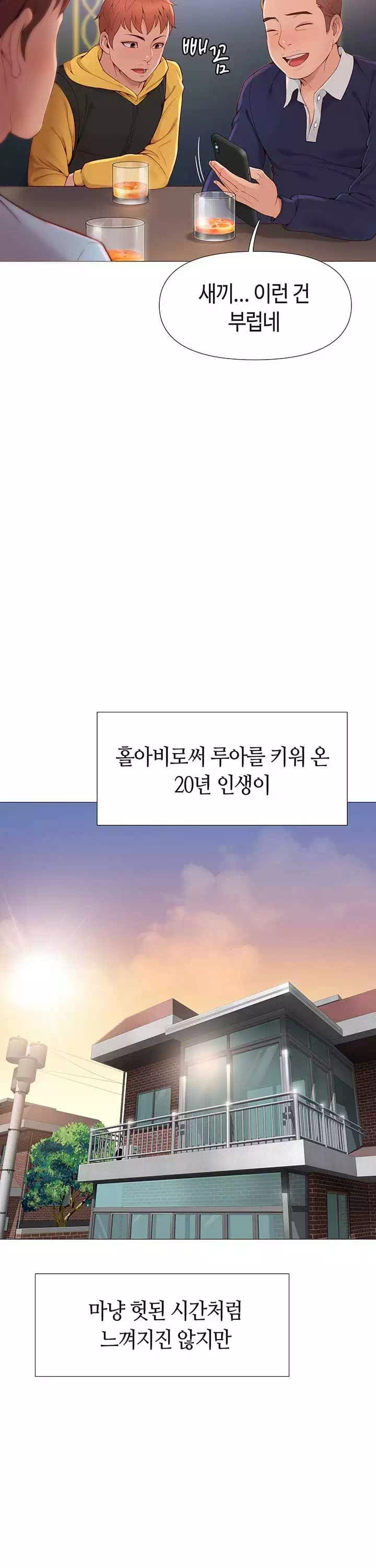 딸의 친구 프롤로그 - 웹툰 이미지 5