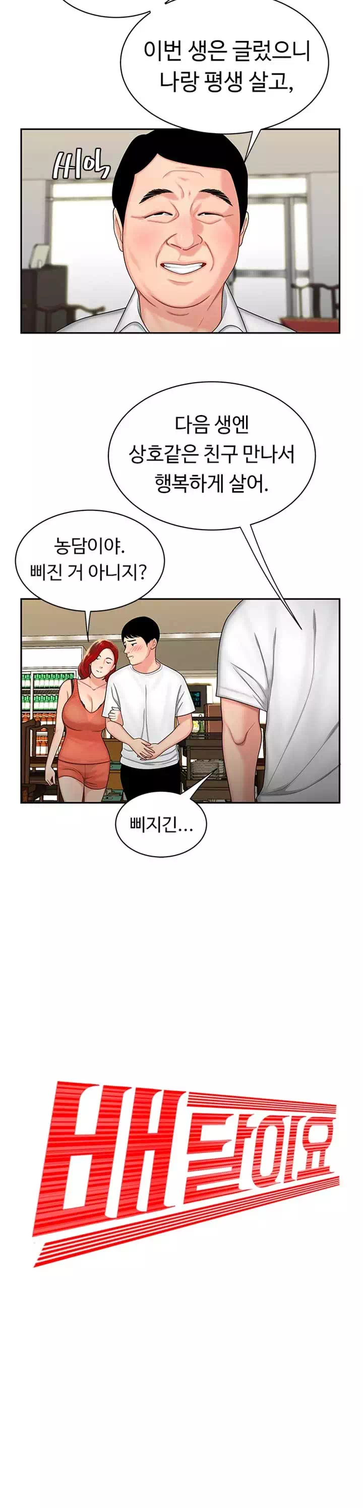 배달이요 프롤로그 - 웹툰 이미지 10