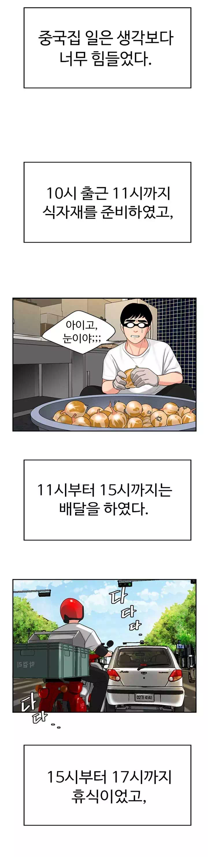 배달이요 프롤로그 - 웹툰 이미지 11