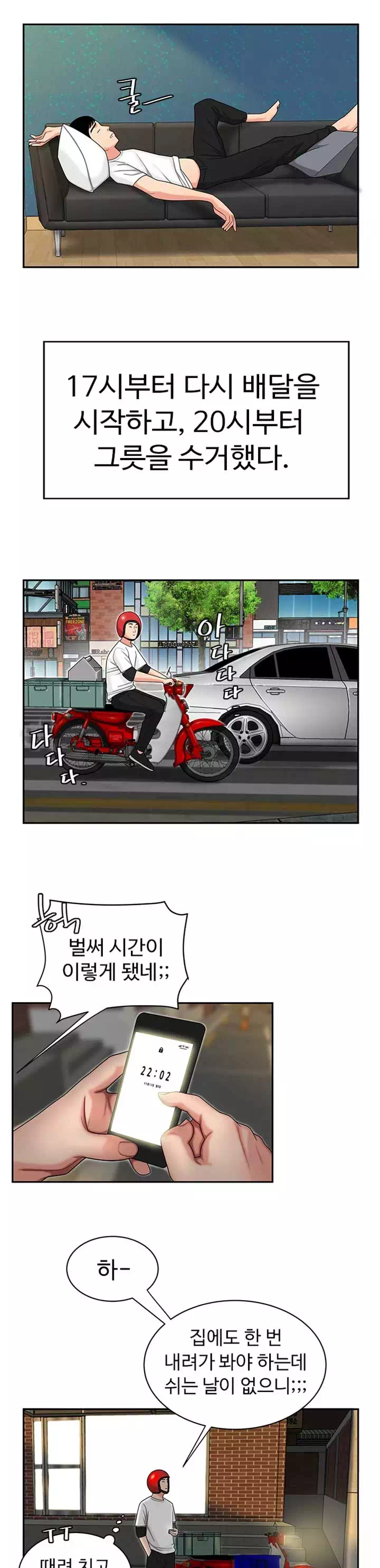 배달이요 프롤로그 - 웹툰 이미지 12