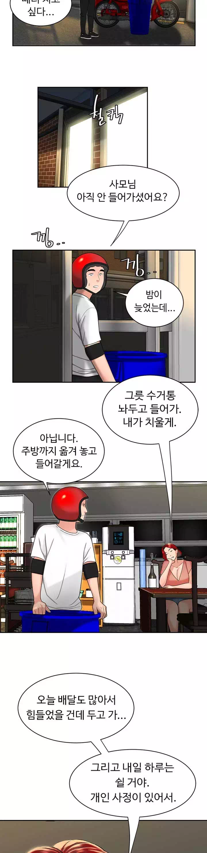 배달이요 프롤로그 - 웹툰 이미지 13