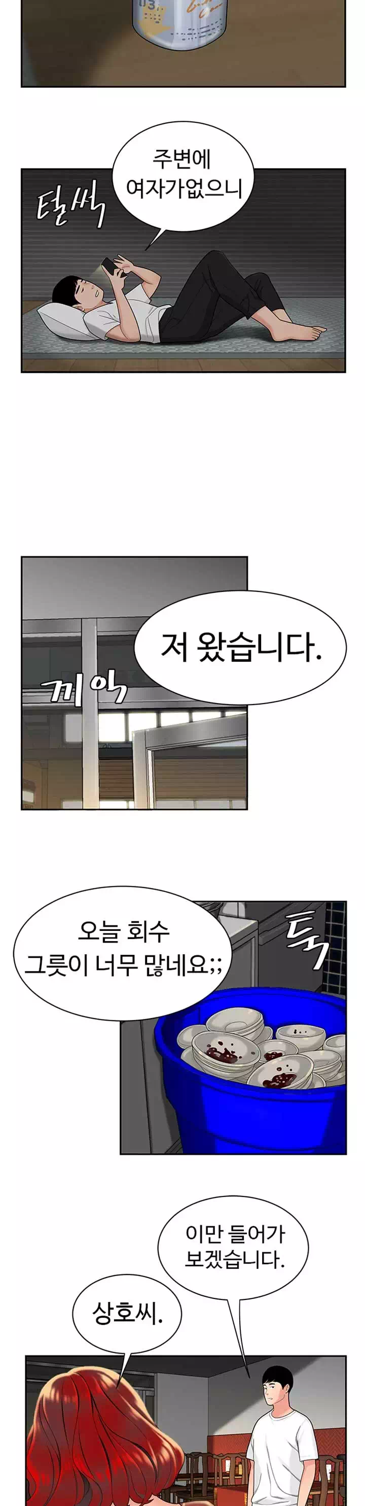 배달이요 프롤로그 - 웹툰 이미지 16