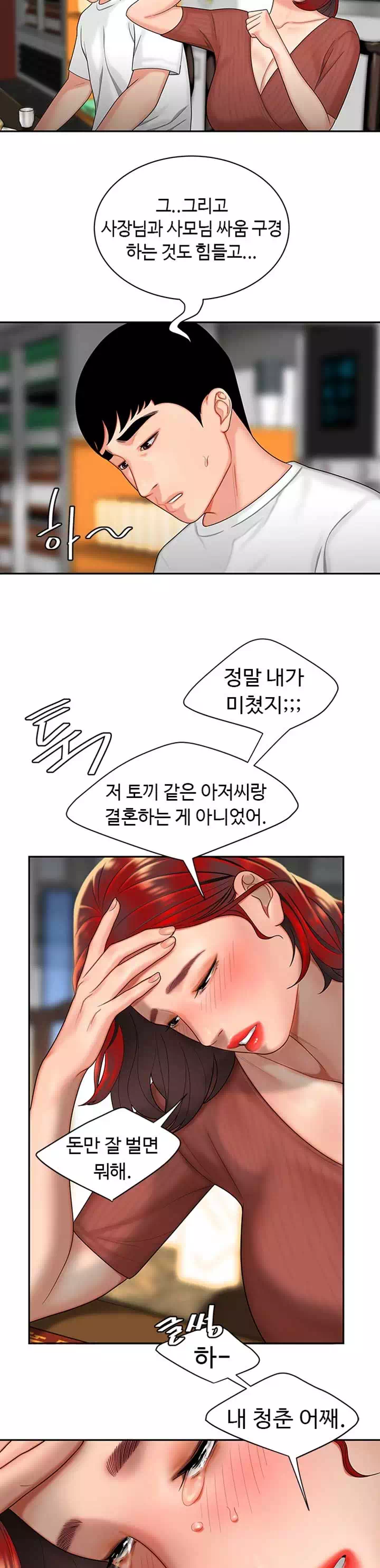 배달이요 프롤로그 - 웹툰 이미지 18