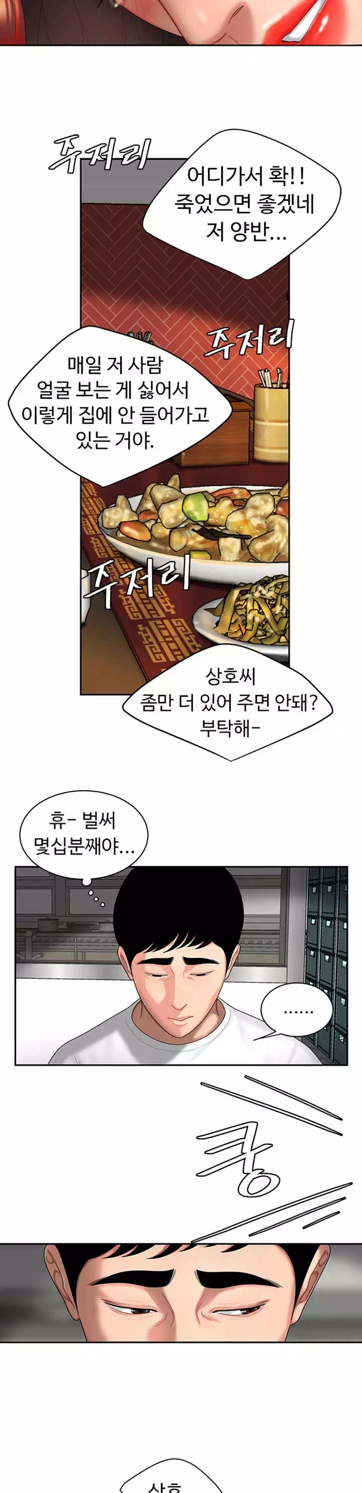 배달이요 프롤로그 - 웹툰 이미지 19