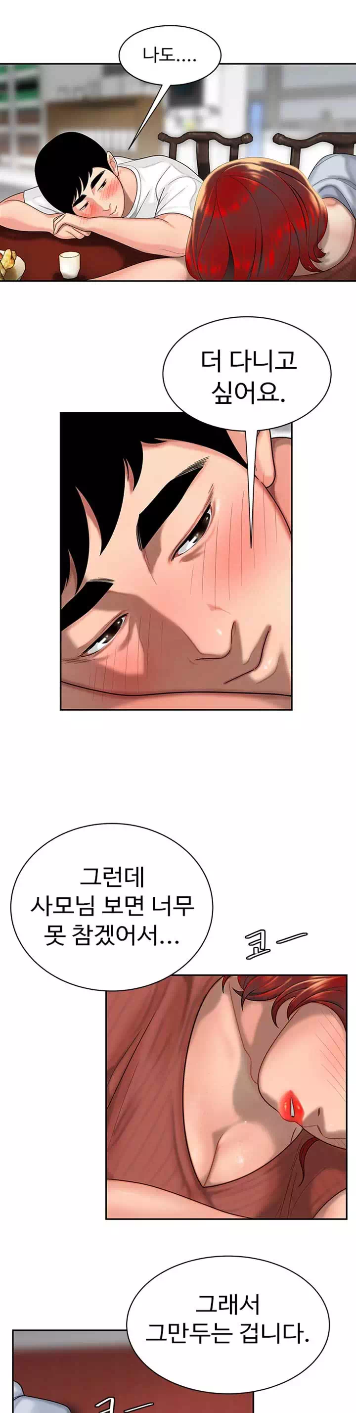 배달이요 프롤로그 - 웹툰 이미지 21