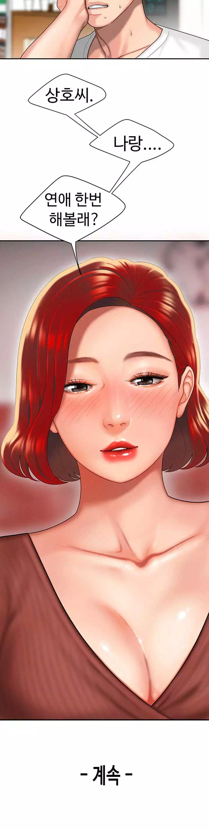 배달이요 프롤로그 - 웹툰 이미지 24