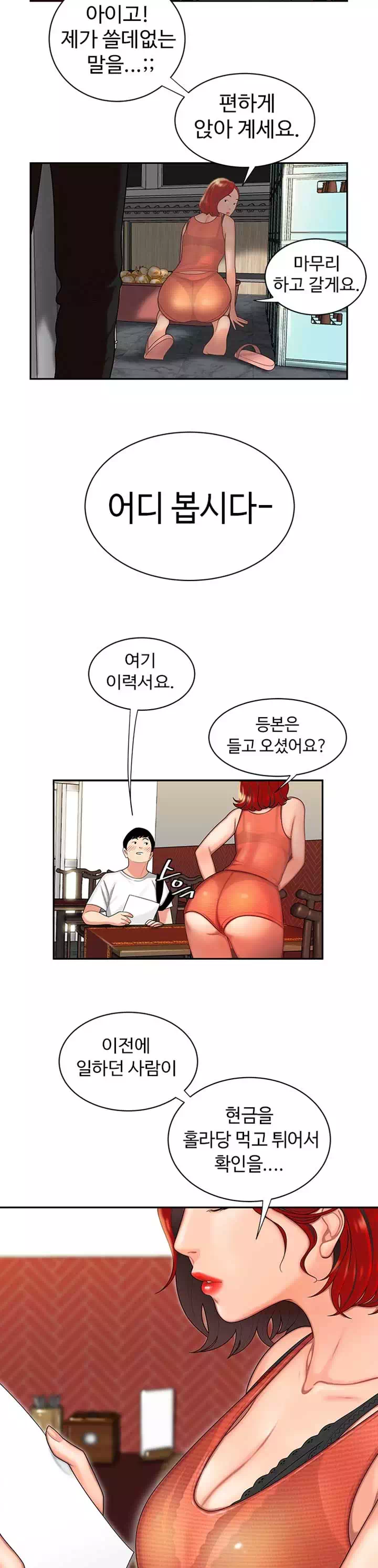 배달이요 프롤로그 - 웹툰 이미지 4