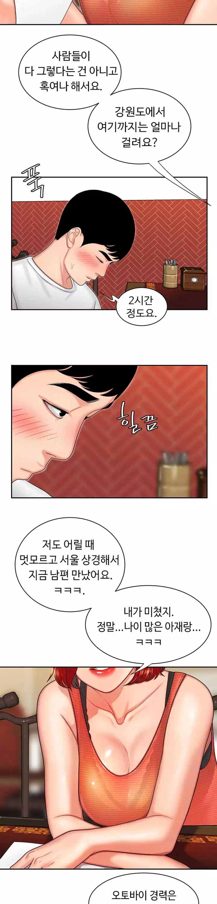 배달이요 프롤로그 - 웹툰 이미지 5