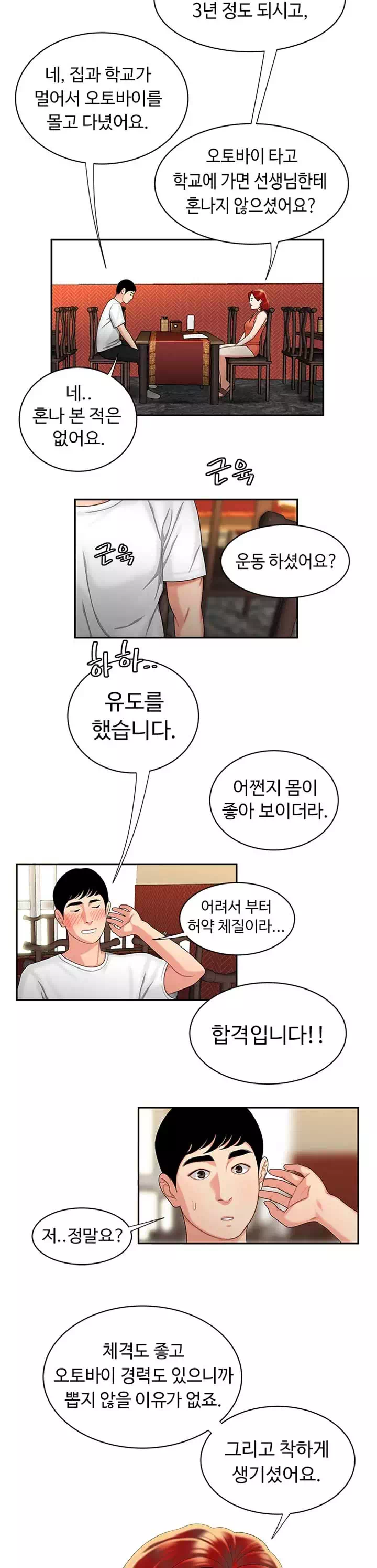 배달이요 프롤로그 - 웹툰 이미지 6