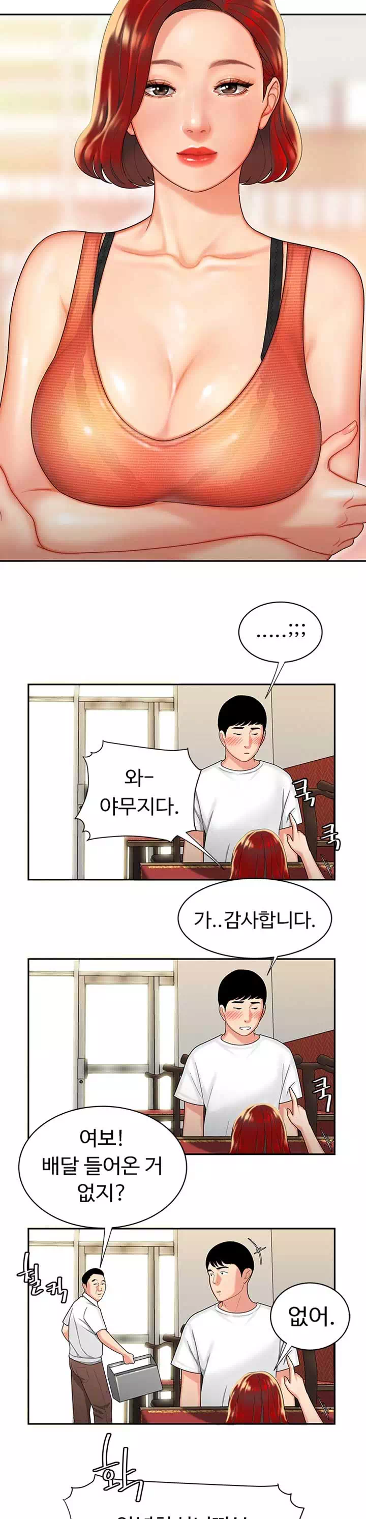 배달이요 프롤로그 - 웹툰 이미지 7