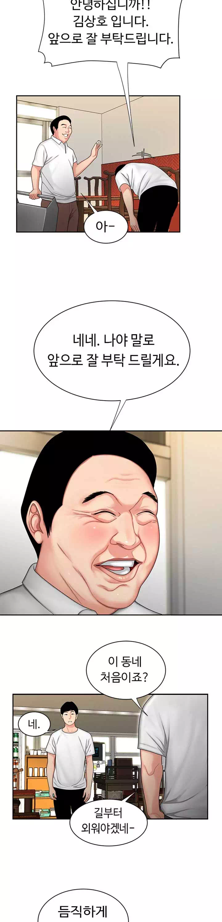 배달이요 프롤로그 - 웹툰 이미지 8