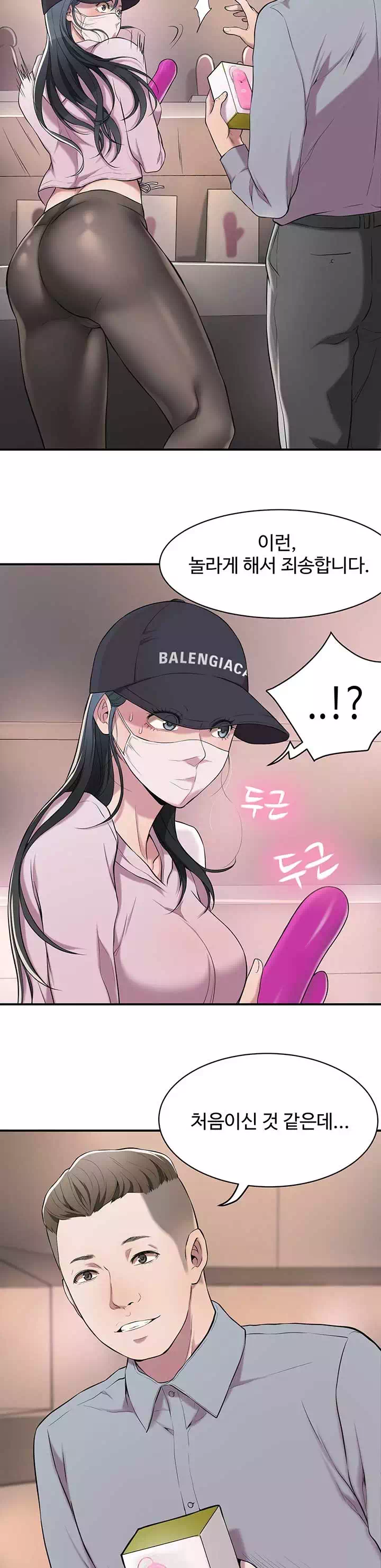 욕망 프롤로그 - 웹툰 이미지 12