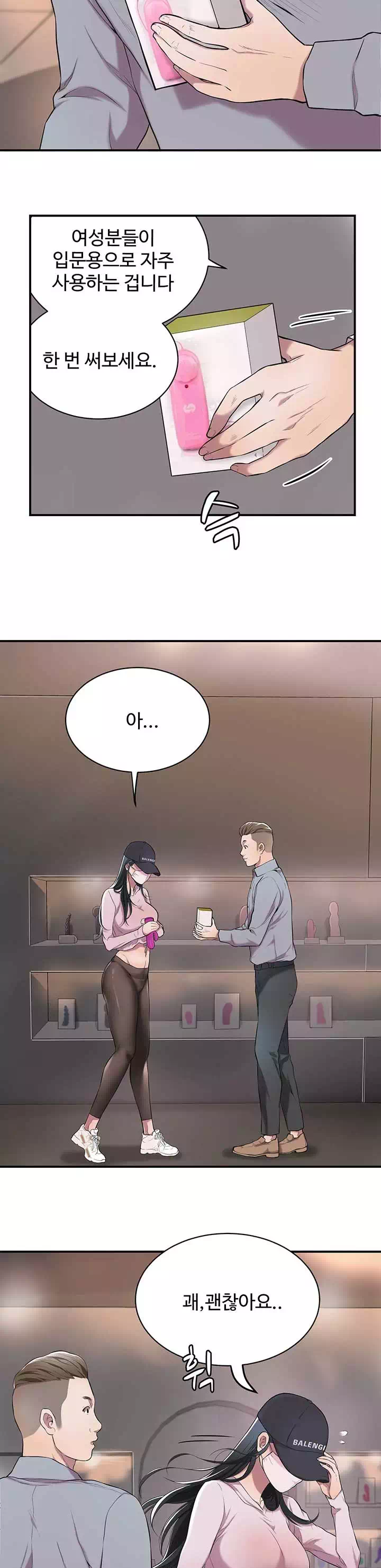 욕망 프롤로그 - 웹툰 이미지 13