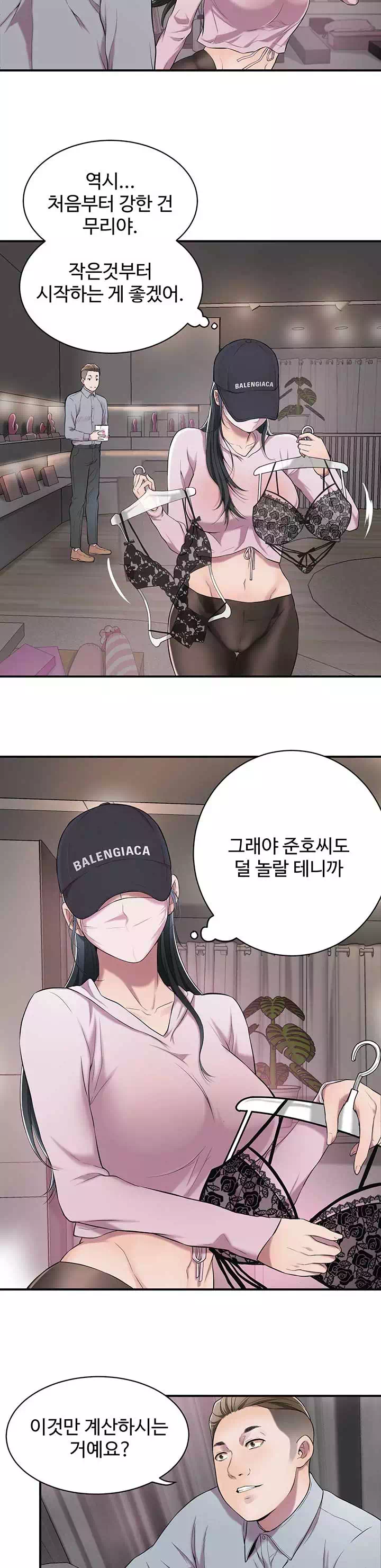 욕망 프롤로그 - 웹툰 이미지 14