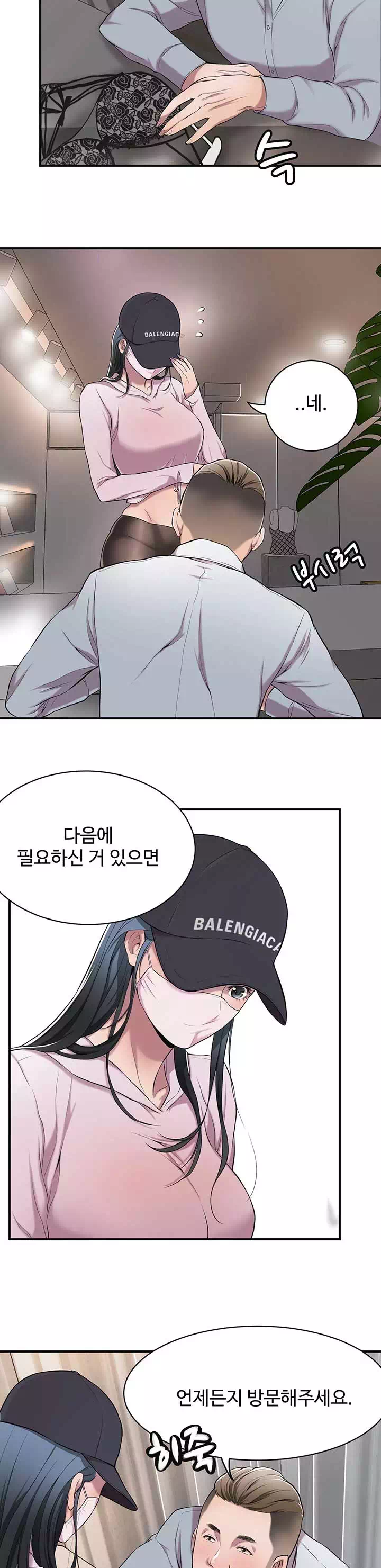 욕망 프롤로그 - 웹툰 이미지 15