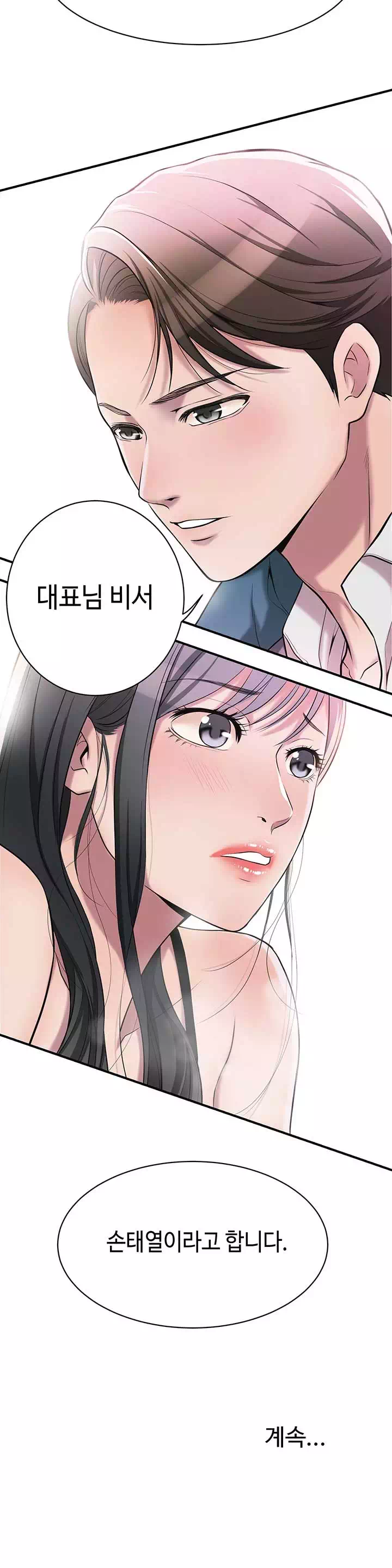 욕망 프롤로그 - 웹툰 이미지 24