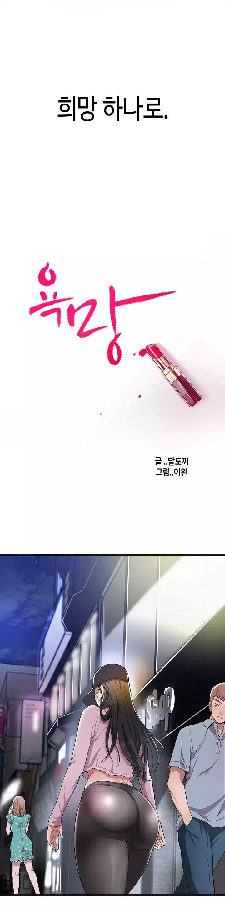 욕망 프롤로그 - 웹툰 이미지 5