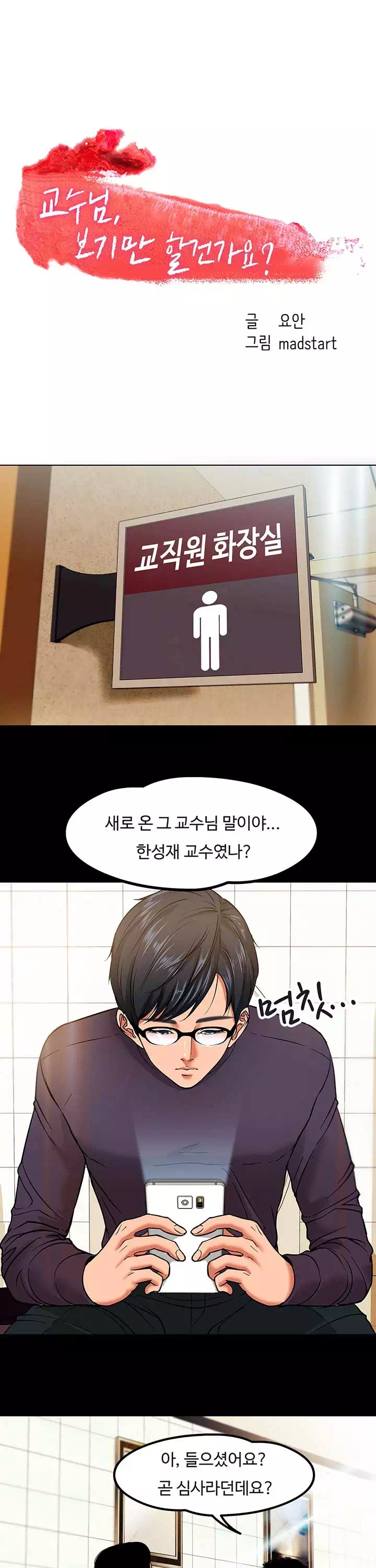 교수님, 보기만 할건가요? 프롤로그 - 웹툰 이미지 1