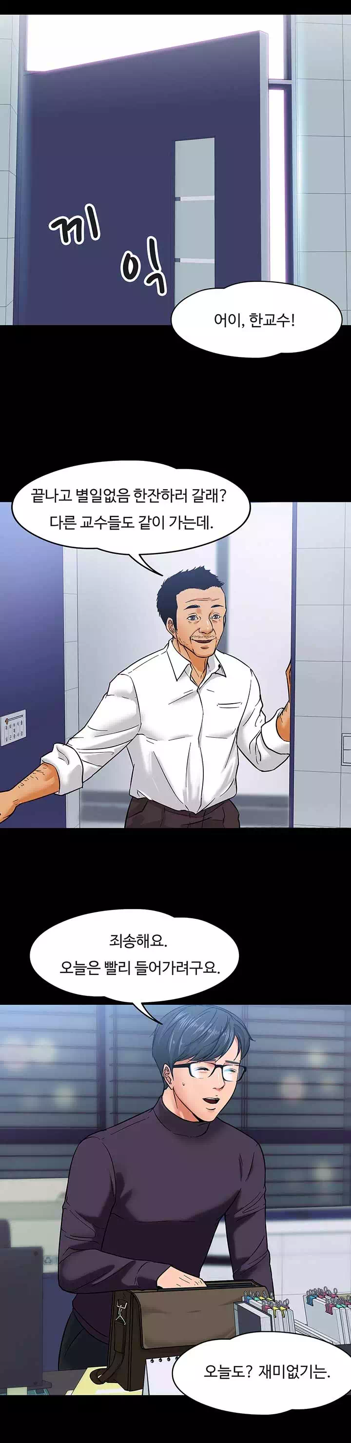 교수님, 보기만 할건가요? 프롤로그 - 웹툰 이미지 11