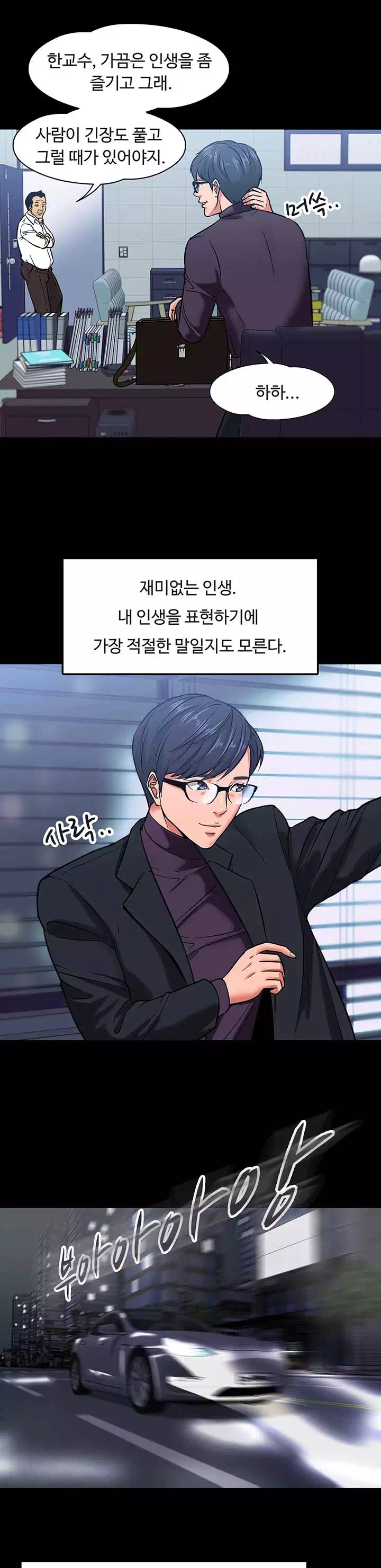 교수님, 보기만 할건가요? 프롤로그 - 웹툰 이미지 12
