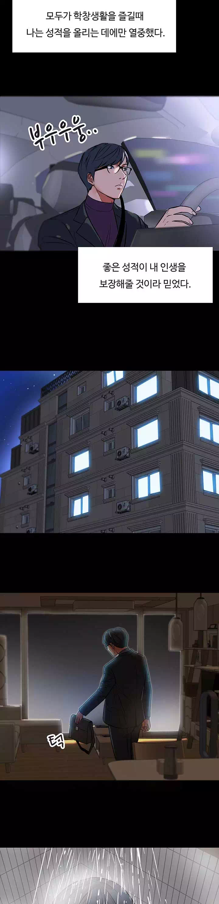 교수님, 보기만 할건가요? 프롤로그 - 웹툰 이미지 13
