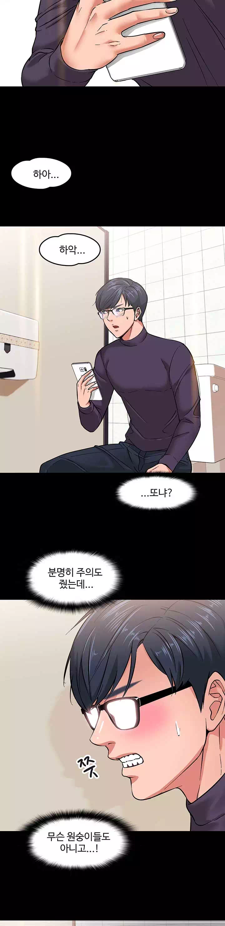 교수님, 보기만 할건가요? 프롤로그 - 웹툰 이미지 17