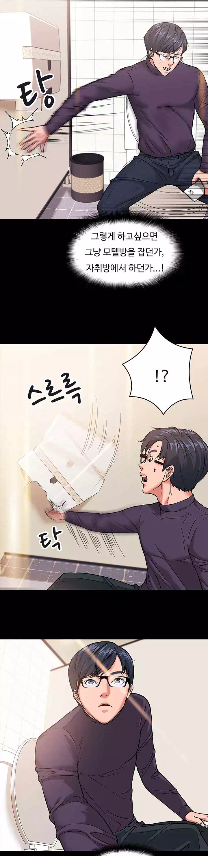 교수님, 보기만 할건가요? 프롤로그 - 웹툰 이미지 18