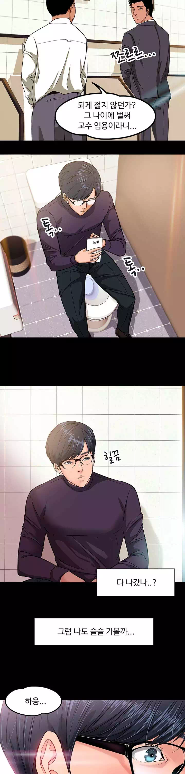 교수님, 보기만 할건가요? 프롤로그 - 웹툰 이미지 2