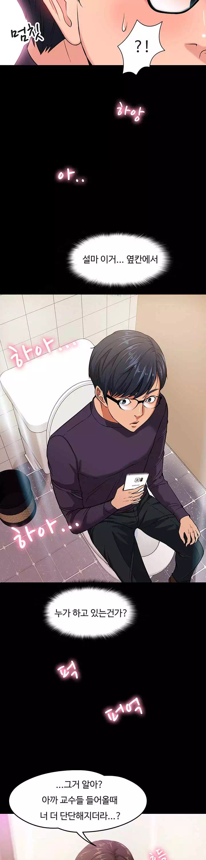 교수님, 보기만 할건가요? 프롤로그 - 웹툰 이미지 3