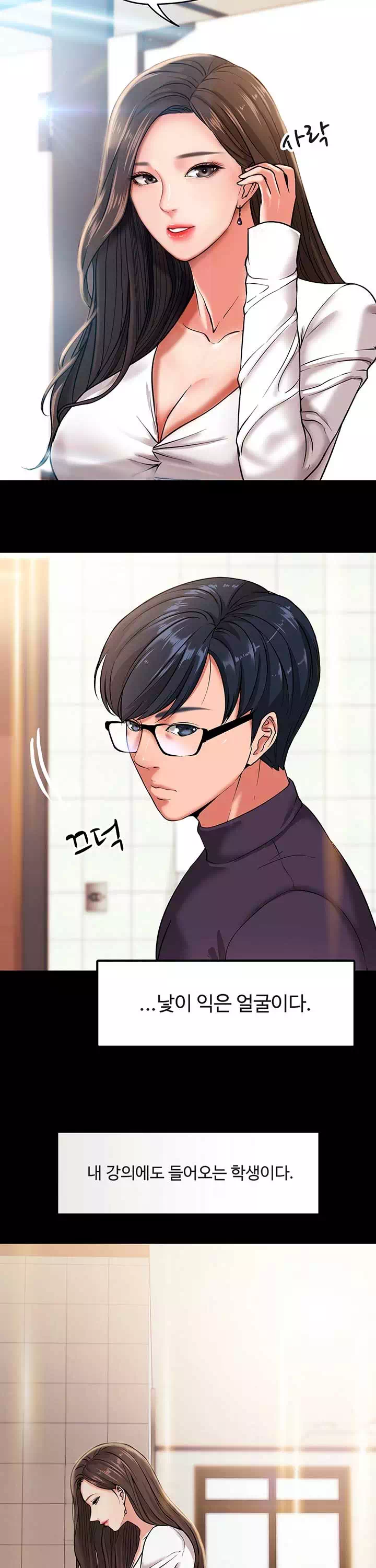 교수님, 보기만 할건가요? 프롤로그 - 웹툰 이미지 6