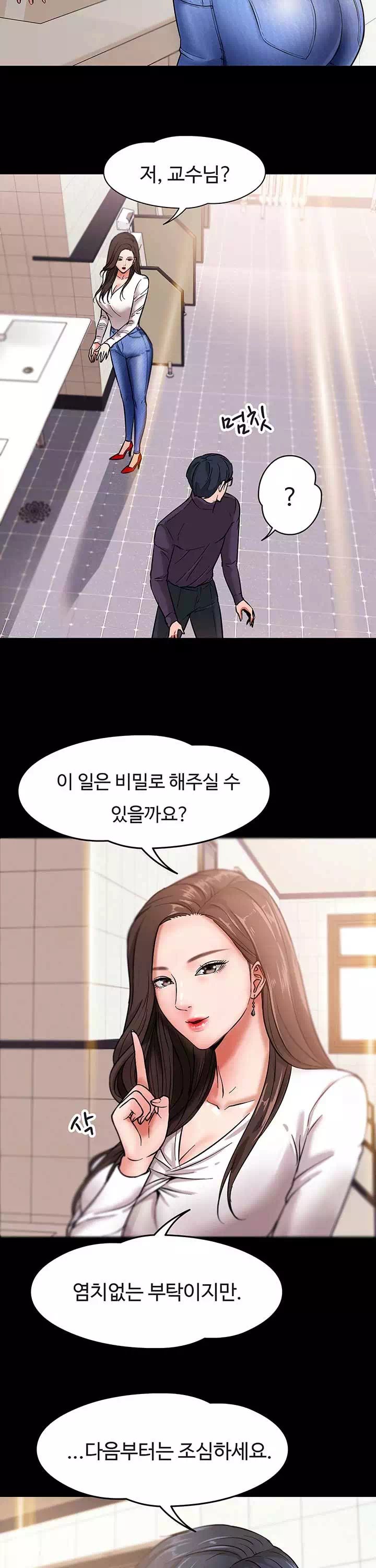 교수님, 보기만 할건가요? 프롤로그 - 웹툰 이미지 8