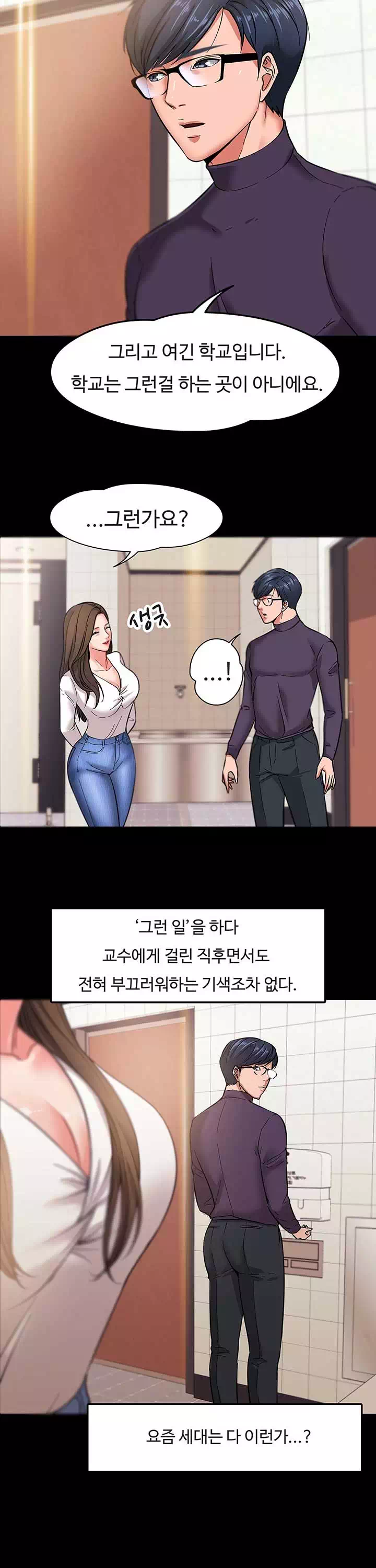 교수님, 보기만 할건가요? 프롤로그 - 웹툰 이미지 9