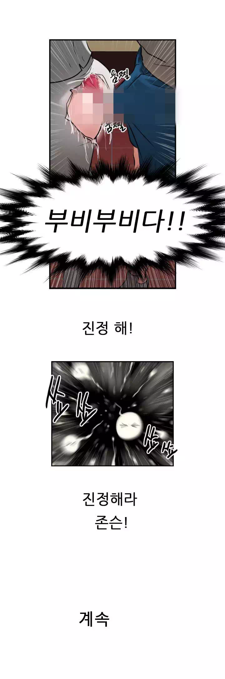 욕구왕 프롤로그 - 웹툰 이미지 10