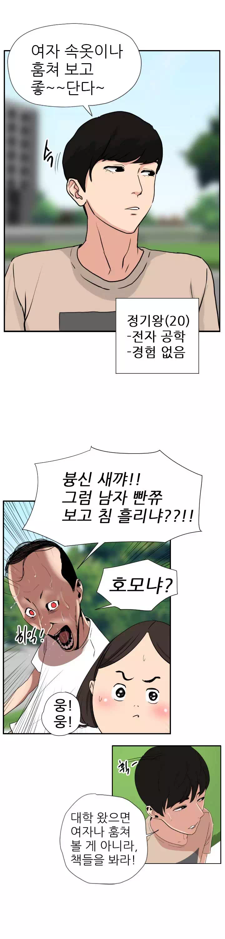 욕구왕 프롤로그 - 웹툰 이미지 3