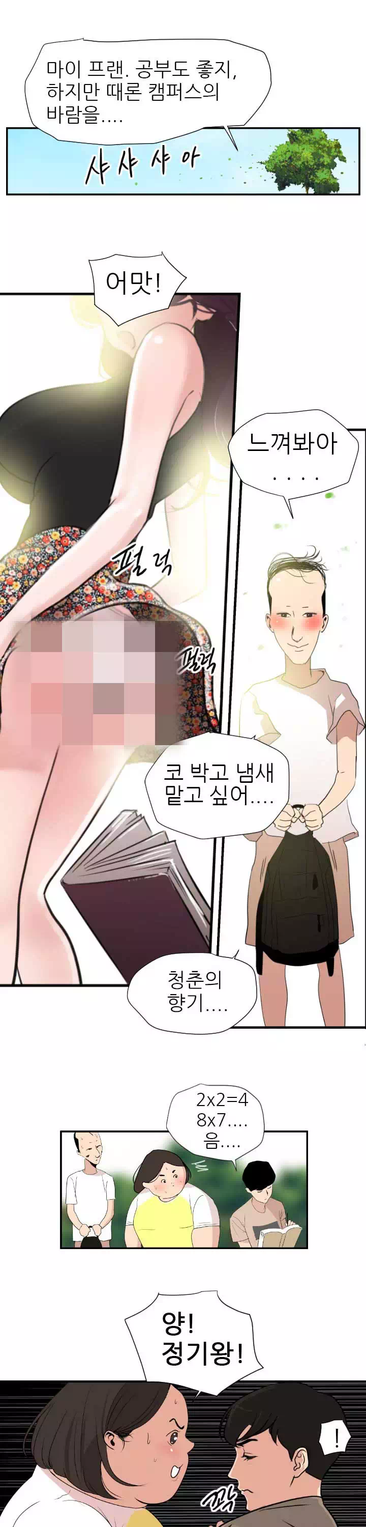 욕구왕 프롤로그 - 웹툰 이미지 4