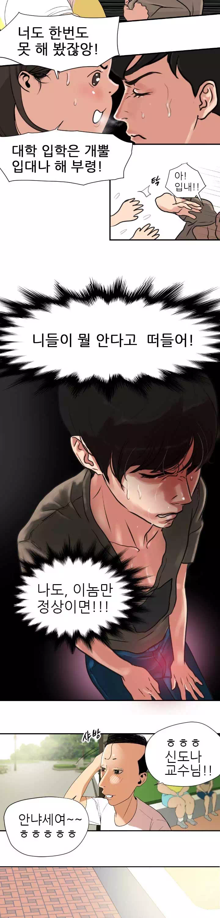 욕구왕 프롤로그 - 웹툰 이미지 5