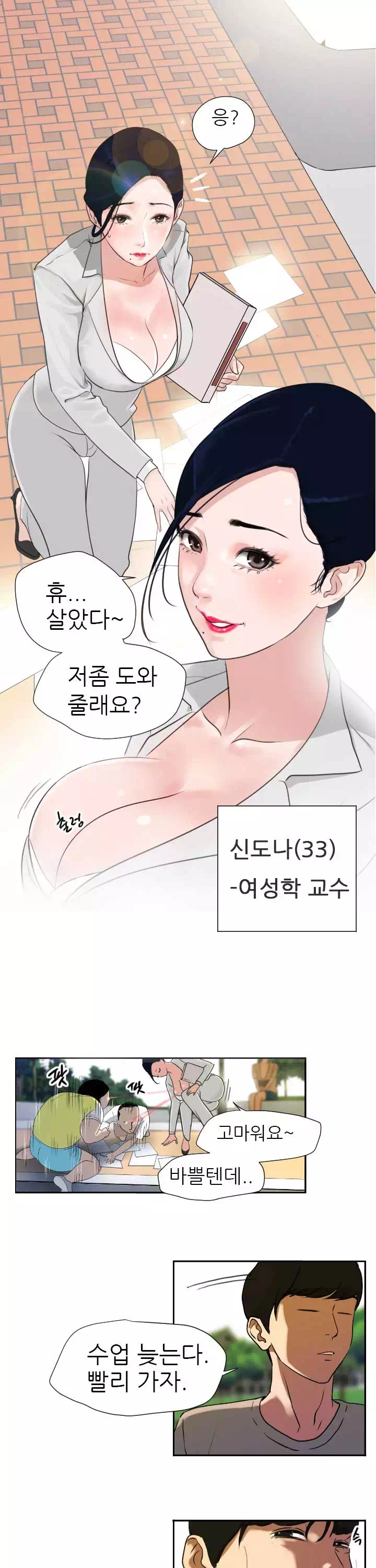 욕구왕 프롤로그 - 웹툰 이미지 6