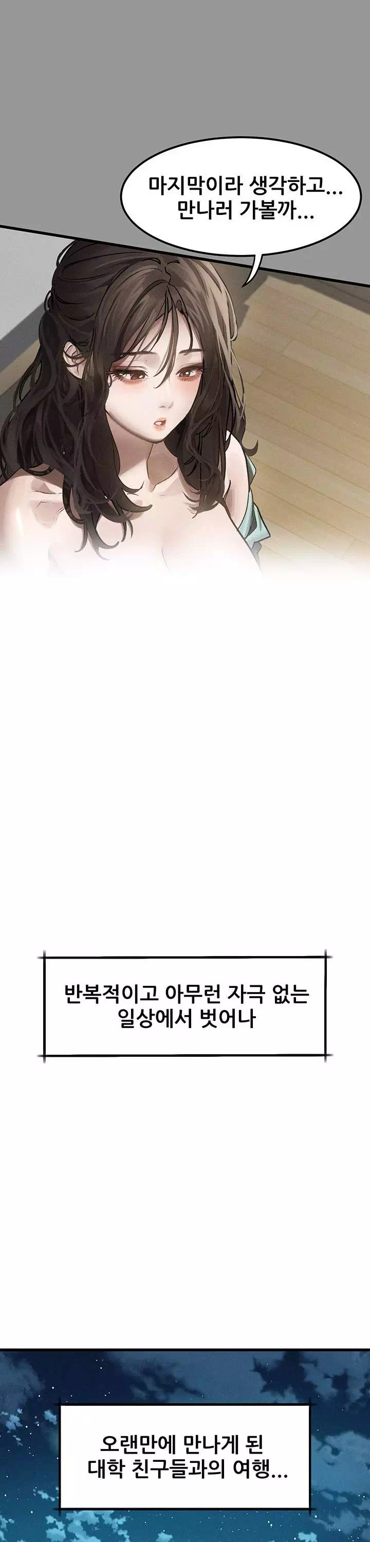 음담패설 프롤로그 - 웹툰 이미지 12