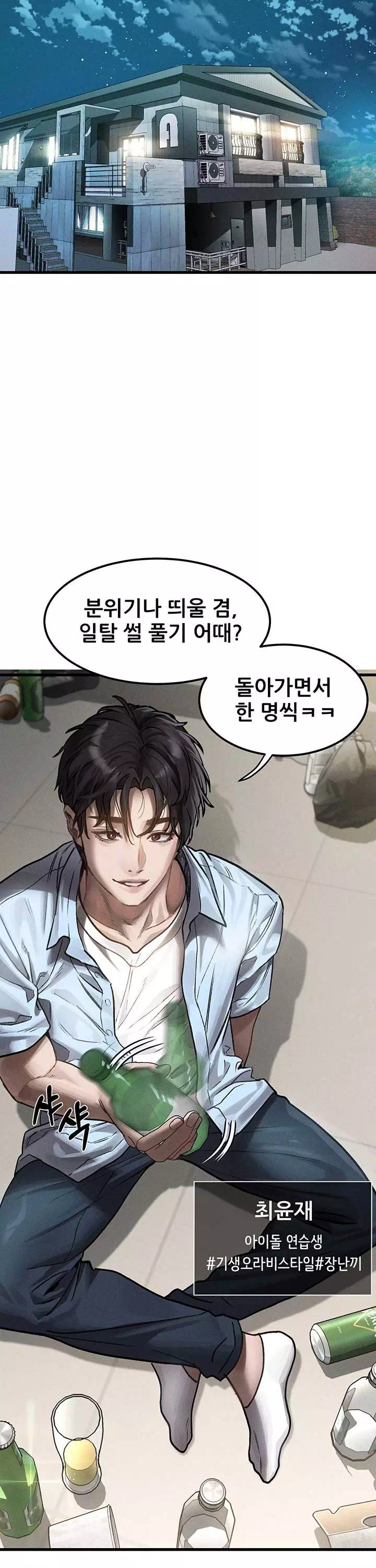 음담패설 프롤로그 - 웹툰 이미지 13