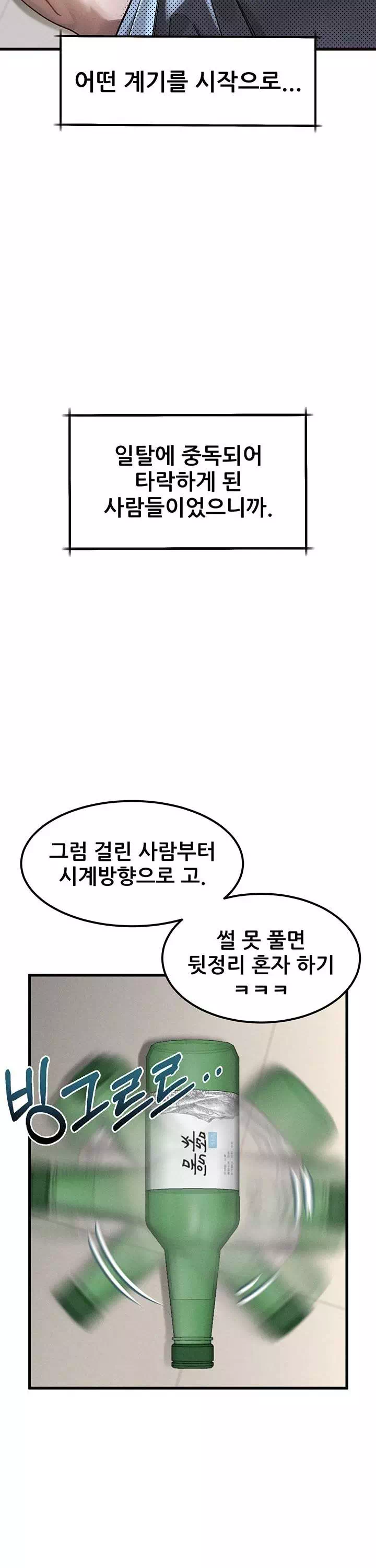 음담패설 프롤로그 - 웹툰 이미지 15