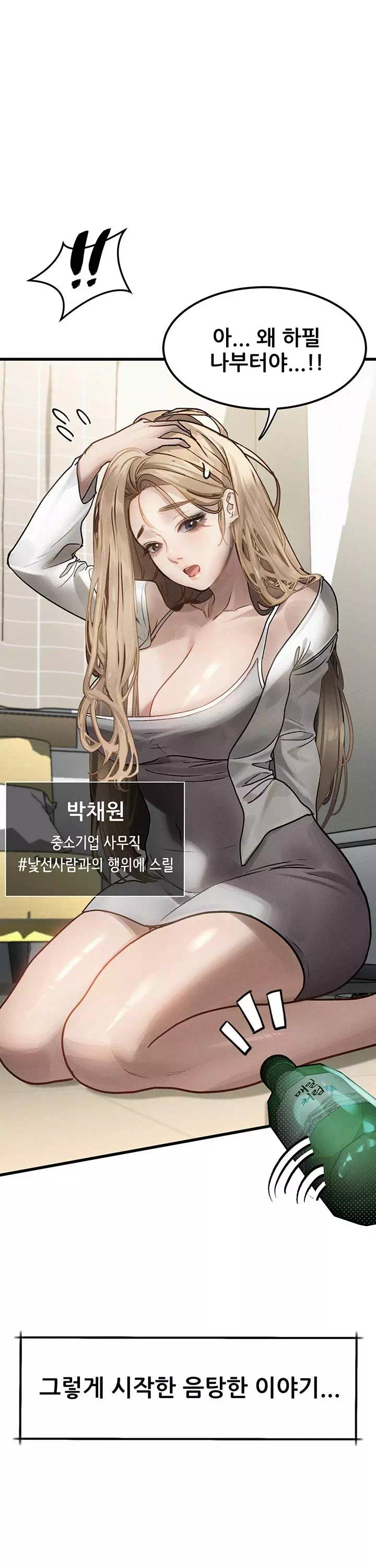 음담패설 프롤로그 - 웹툰 이미지 16