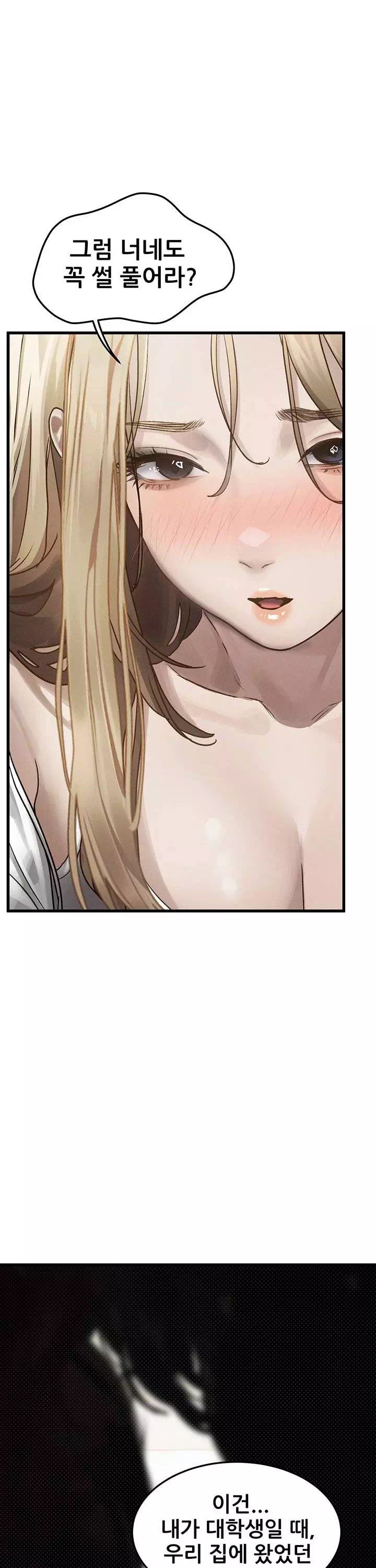 음담패설 프롤로그 - 웹툰 이미지 17