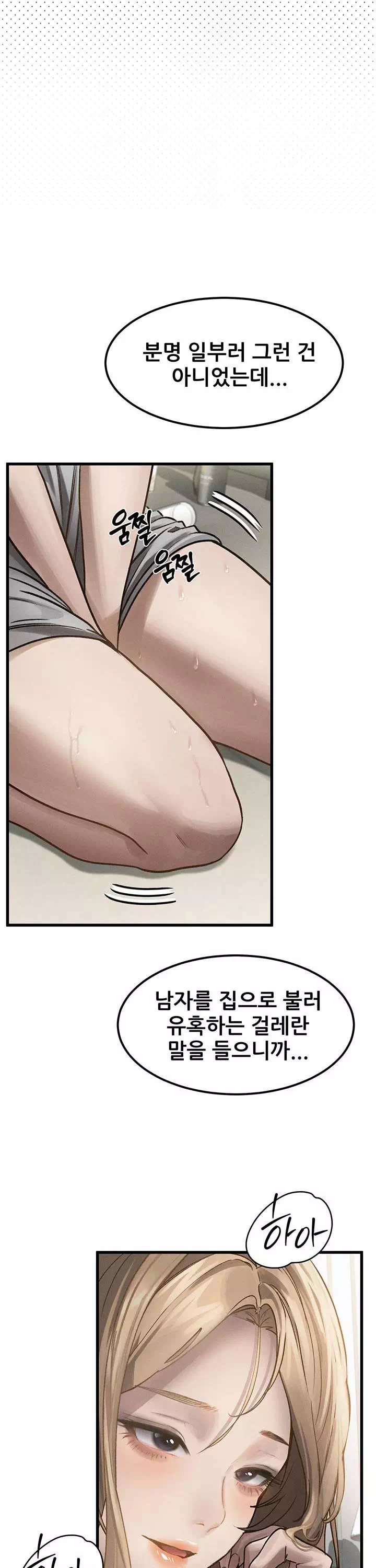 음담패설 프롤로그 - 웹툰 이미지 19