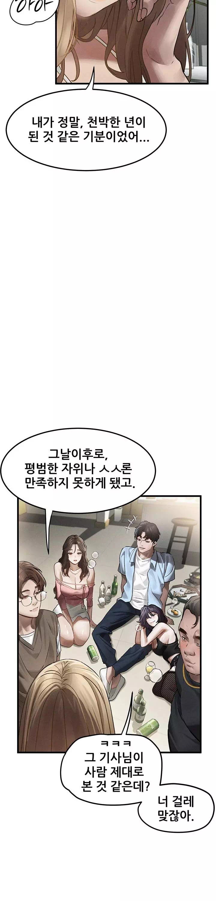 음담패설 프롤로그 - 웹툰 이미지 20