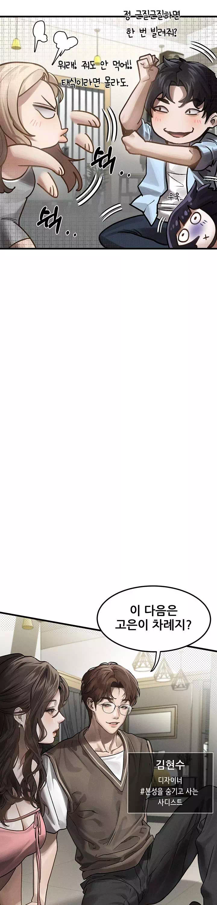 음담패설 프롤로그 - 웹툰 이미지 21