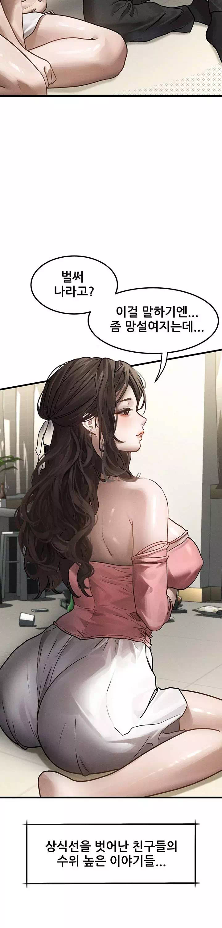 음담패설 프롤로그 - 웹툰 이미지 22