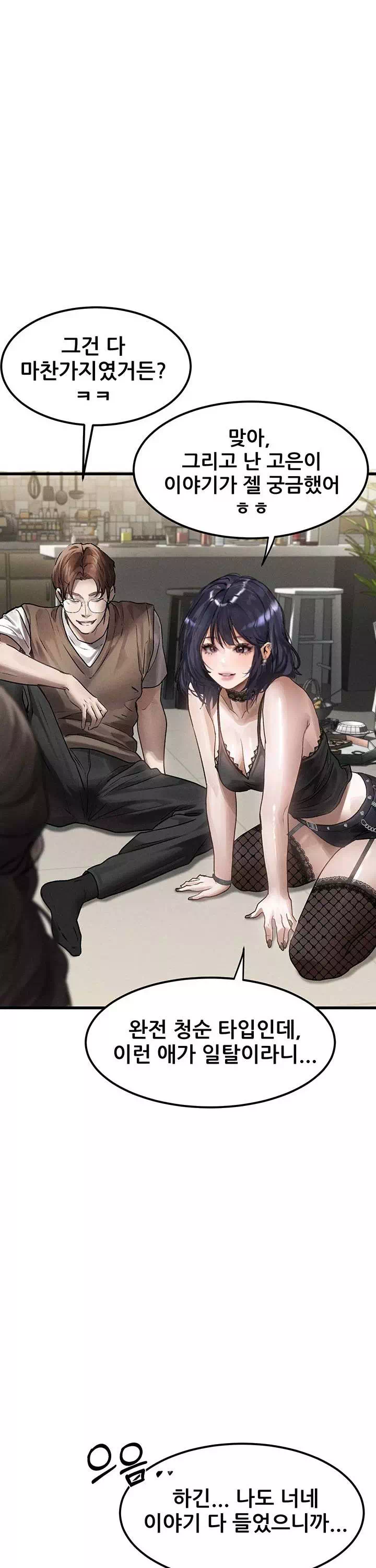 음담패설 프롤로그 - 웹툰 이미지 23