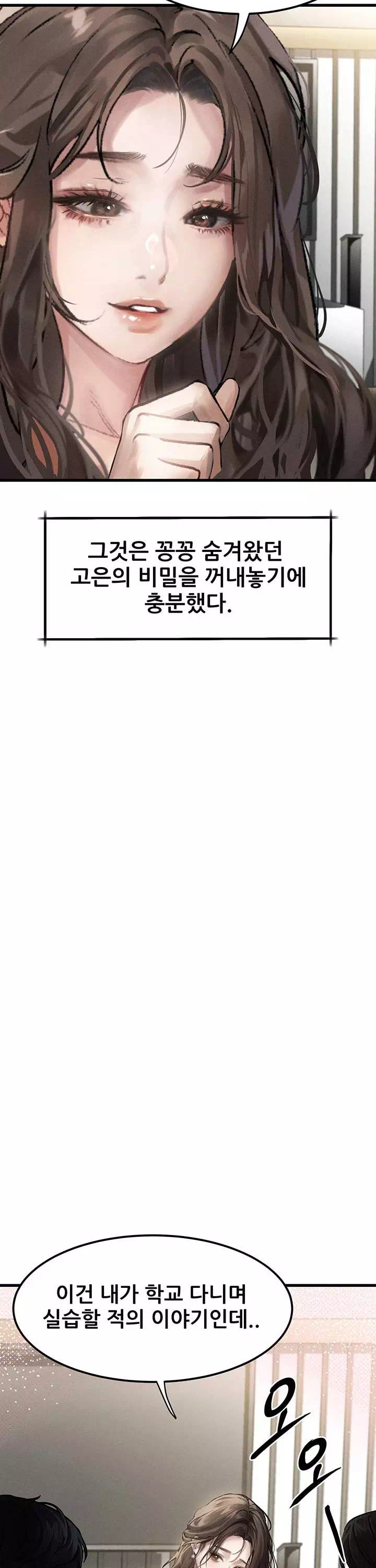 음담패설 프롤로그 - 웹툰 이미지 24