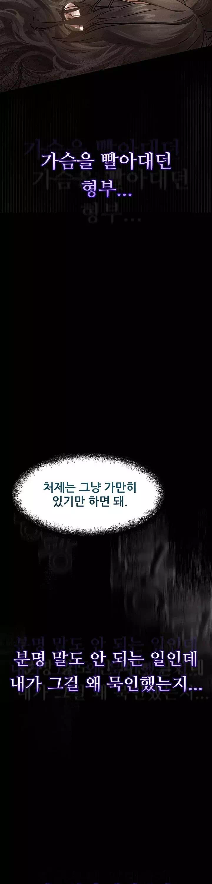 음담패설 프롤로그 - 웹툰 이미지 27