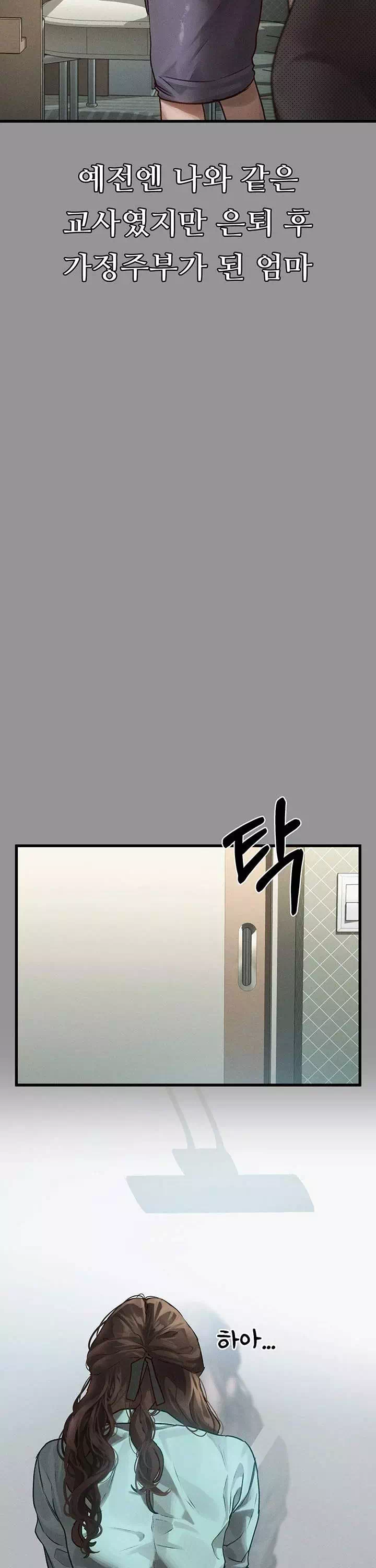 음담패설 프롤로그 - 웹툰 이미지 4